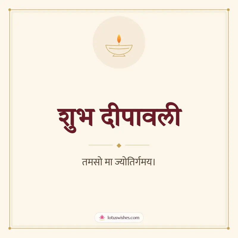 शुभ दीपावली – Simple & Elegant Diwali wishes image in Sanskrit (square)