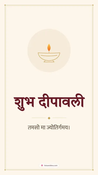 शुभ दीपावली – Simple & Elegant Diwali wishes image in Sanskrit (story)