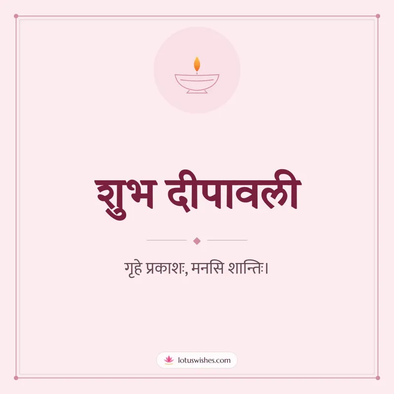 शुभ दीपावली – Simple & Elegant Diwali wishes image in Sanskrit (square)