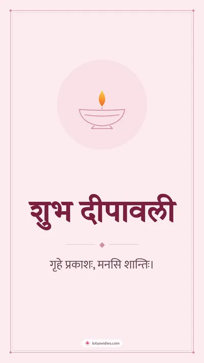 शुभ दीपावली – Simple & Elegant Diwali wishes image in Sanskrit (story)