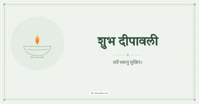 शुभ दीपावली – Simple & Elegant Diwali wishes image in Sanskrit (landscape)