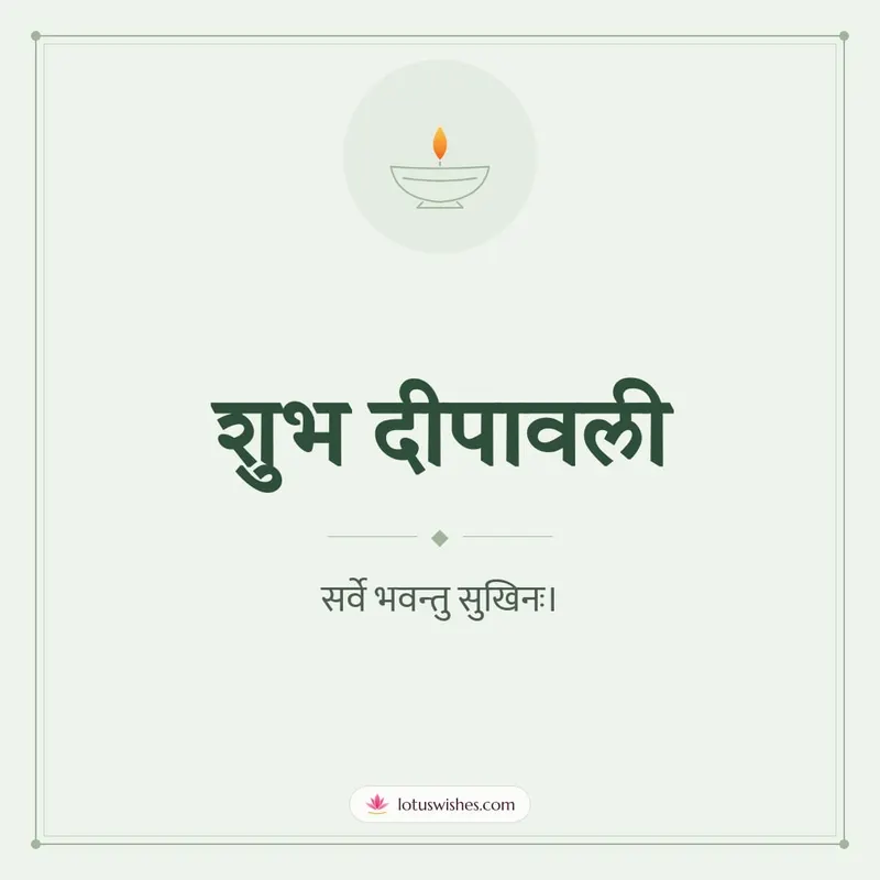 शुभ दीपावली – Simple & Elegant Diwali wishes image in Sanskrit (square)