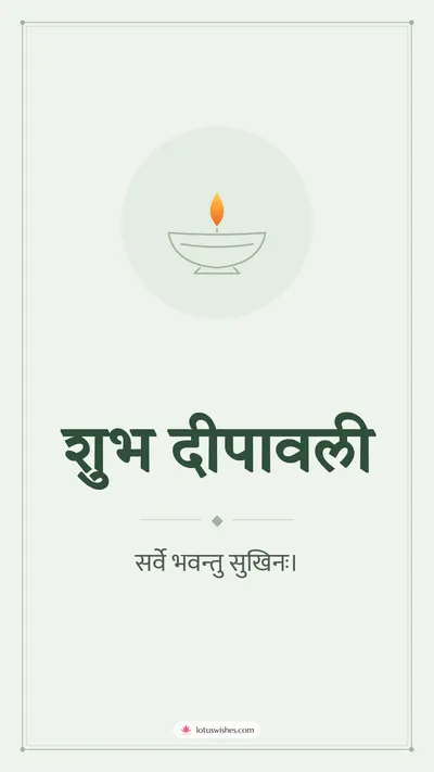 शुभ दीपावली – Simple & Elegant Diwali wishes image in Sanskrit (story)