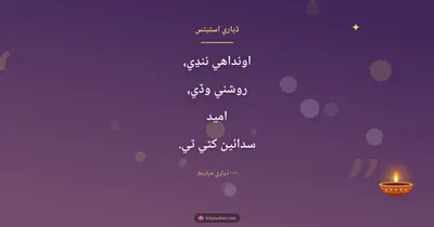 ڏياري اسٽيٽس – Shayari & Status Diwali wishes image in Sindhi (landscape)