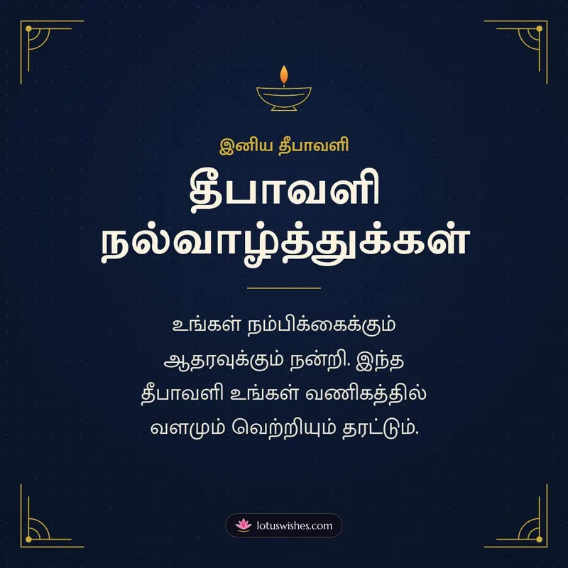 தீபாவளி நல்வாழ்த்துக்கள் – Business & Clients Diwali wishes image in Tamil (square)