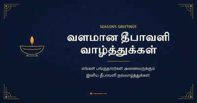 வளமான தீபாவளி வாழ்த்துக்கள் – Business & Clients Diwali wishes image in Tamil (landscape)