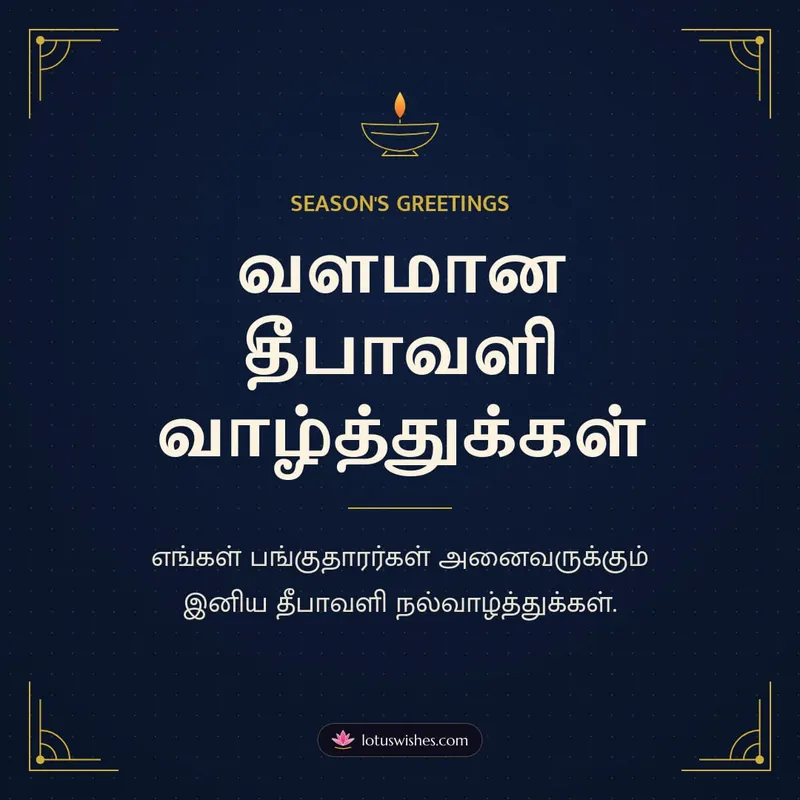 வளமான தீபாவளி வாழ்த்துக்கள் – Business & Clients Diwali wishes image in Tamil (square)