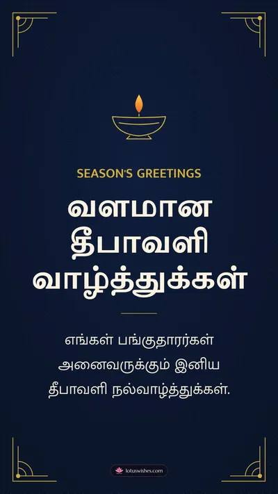 வளமான தீபாவளி வாழ்த்துக்கள் – Business & Clients Diwali wishes image in Tamil (story)