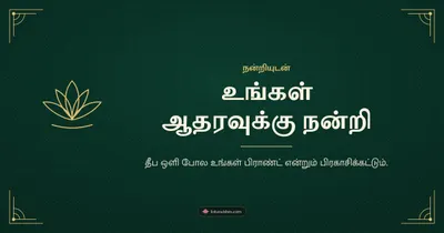 உங்கள் ஆதரவுக்கு நன்றி – Business & Clients Diwali wishes image in Tamil (landscape)