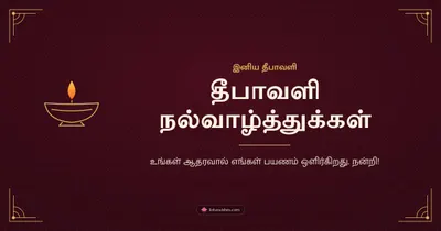 தீபாவளி நல்வாழ்த்துக்கள் – Business & Clients Diwali wishes image in Tamil (landscape)