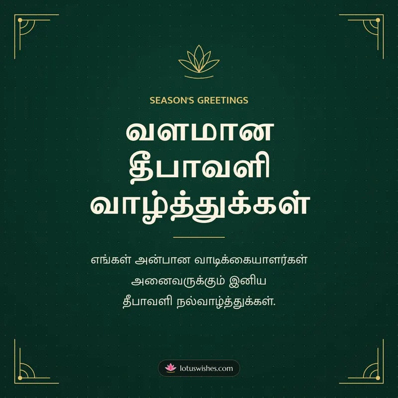 வளமான தீபாவளி வாழ்த்துக்கள் – Business & Clients Diwali wishes image in Tamil (square)