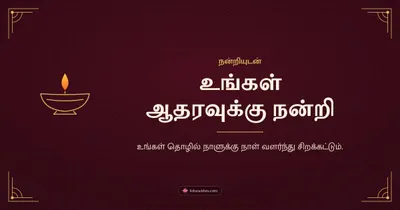 உங்கள் ஆதரவுக்கு நன்றி – Business & Clients Diwali wishes image in Tamil (landscape)
