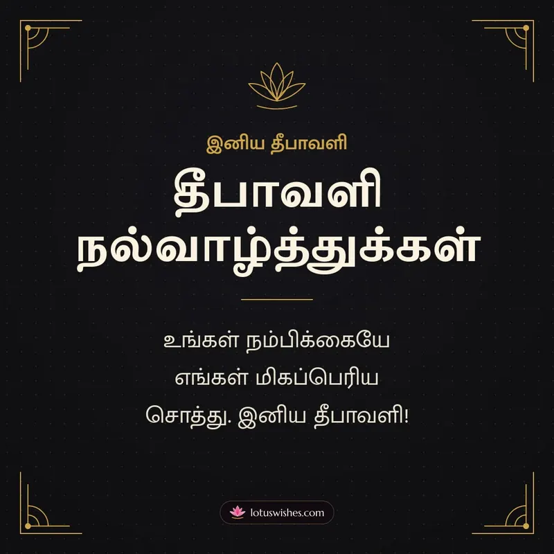 தீபாவளி நல்வாழ்த்துக்கள் – Business & Clients Diwali wishes image in Tamil (square)