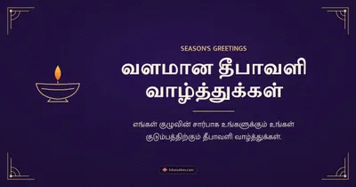 வளமான தீபாவளி வாழ்த்துக்கள் – Business & Clients Diwali wishes image in Tamil (landscape)