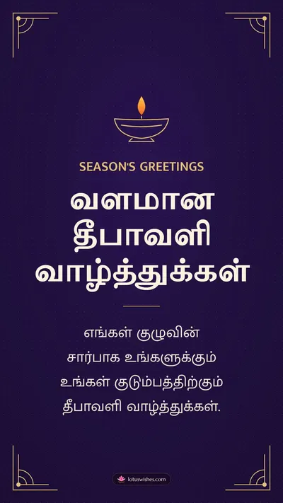 வளமான தீபாவளி வாழ்த்துக்கள் – Business & Clients Diwali wishes image in Tamil (story)