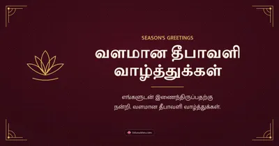 வளமான தீபாவளி வாழ்த்துக்கள் – Business & Clients Diwali wishes image in Tamil (landscape)