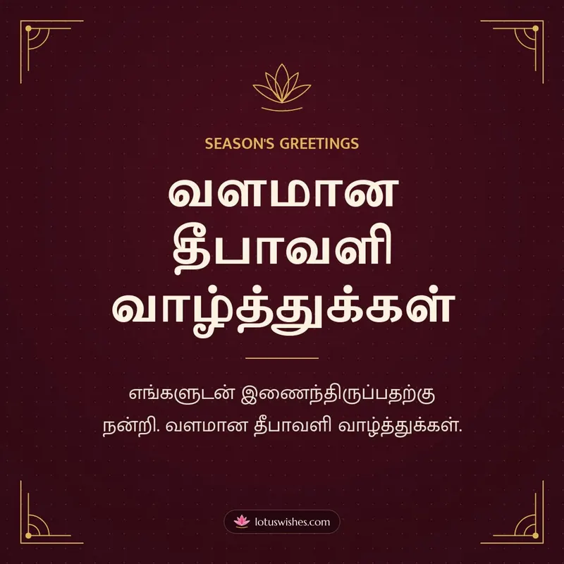 வளமான தீபாவளி வாழ்த்துக்கள் – Business & Clients Diwali wishes image in Tamil (square)