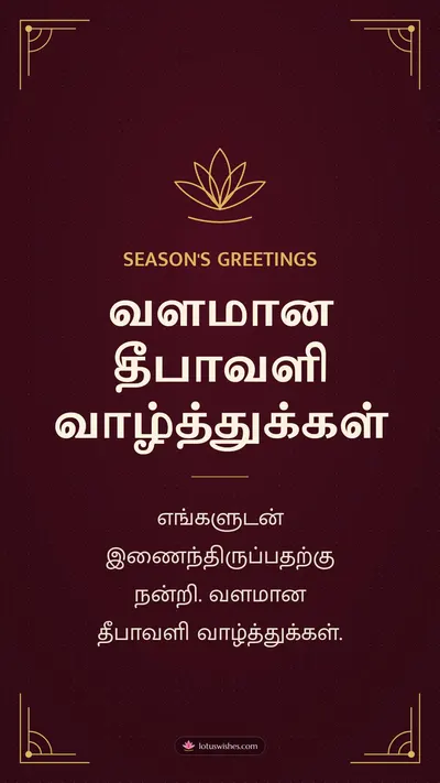 வளமான தீபாவளி வாழ்த்துக்கள் – Business & Clients Diwali wishes image in Tamil (story)