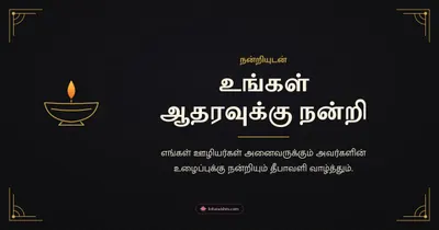 உங்கள் ஆதரவுக்கு நன்றி – Business & Clients Diwali wishes image in Tamil (landscape)
