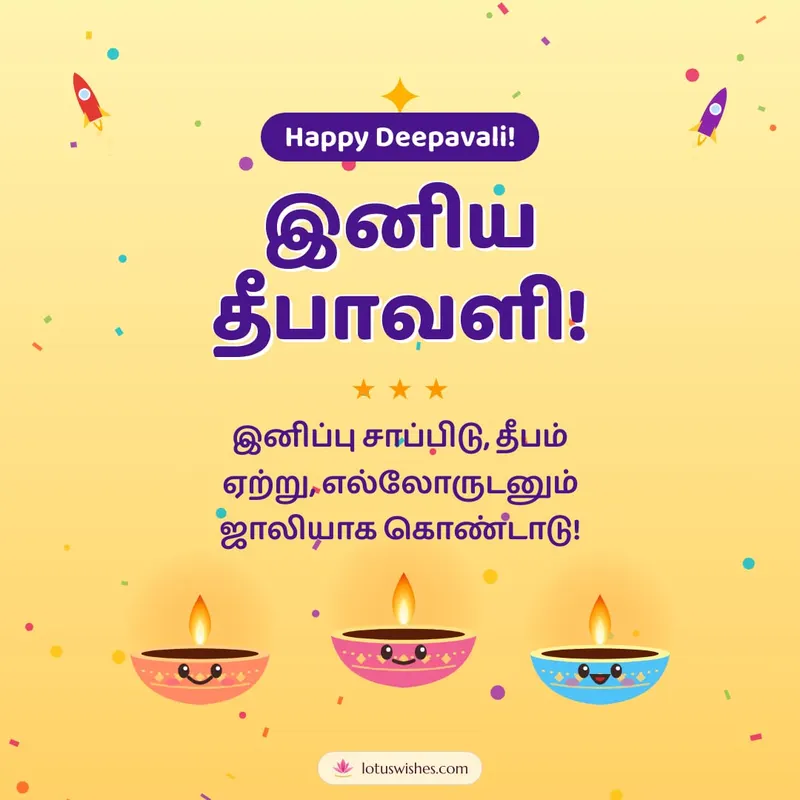 இனிய தீபாவளி! – Cute & Kids Diwali wishes image in Tamil (square)