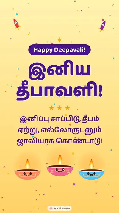 இனிய தீபாவளி! – Cute & Kids Diwali wishes image in Tamil (story)