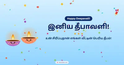 இனிய தீபாவளி! – Cute & Kids Diwali wishes image in Tamil (landscape)
