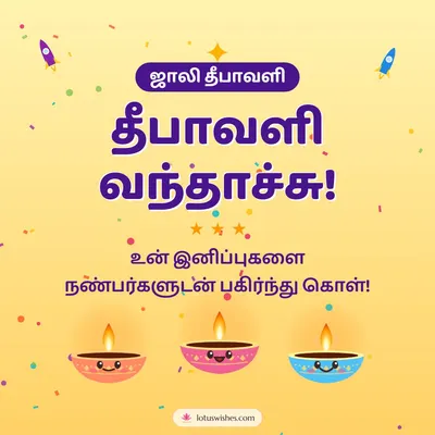 தீபாவளி வந்தாச்சு! – Cute & Kids Diwali wish in Tamil