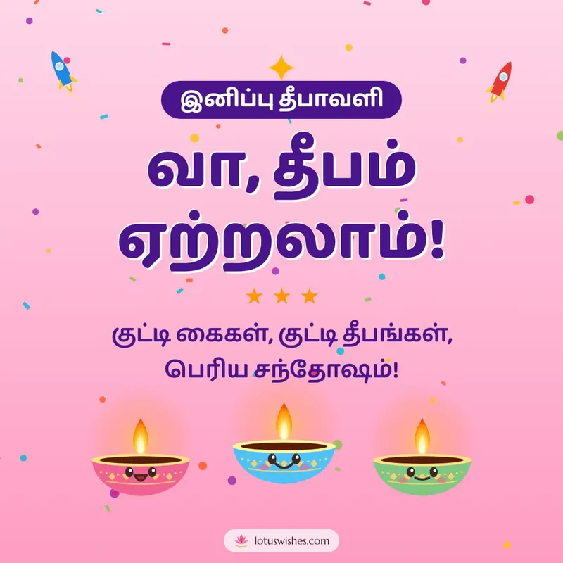 வா, தீபம் ஏற்றலாம்! – Cute & Kids Diwali wishes image in Tamil (square)