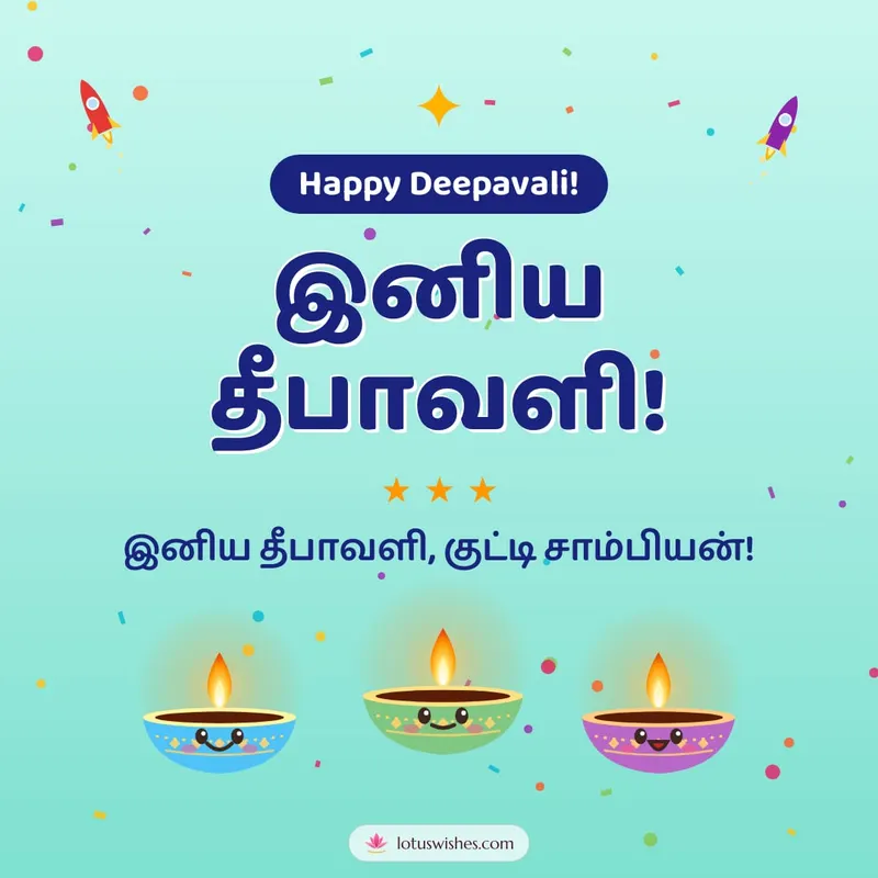 இனிய தீபாவளி! – Cute & Kids Diwali wishes image in Tamil (square)