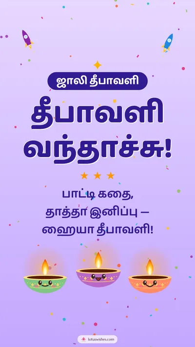 தீபாவளி வந்தாச்சு! – Cute & Kids Diwali wishes image in Tamil (story)