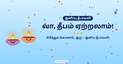 வா, தீபம் ஏற்றலாம்! – Cute & Kids Diwali wishes image in Tamil (landscape)