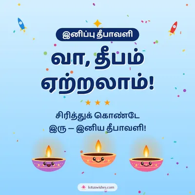 வா, தீபம் ஏற்றலாம்! – Cute & Kids Diwali wish in Tamil
