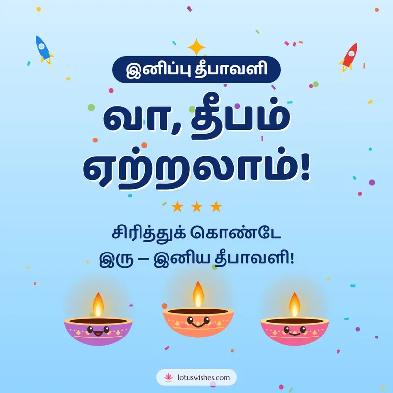 வா, தீபம் ஏற்றலாம்! – Cute & Kids Diwali wishes image in Tamil (square)