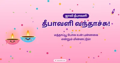 தீபாவளி வந்தாச்சு! – Cute & Kids Diwali wishes image in Tamil (landscape)