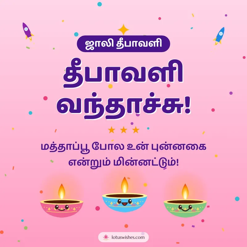 தீபாவளி வந்தாச்சு! – Cute & Kids Diwali wishes image in Tamil (square)