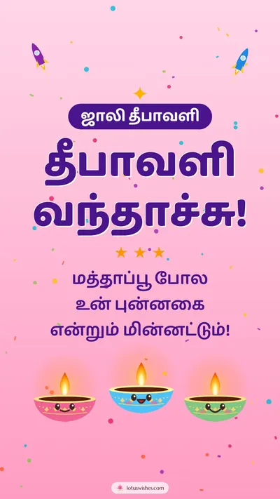 தீபாவளி வந்தாச்சு! – Cute & Kids Diwali wishes image in Tamil (story)
