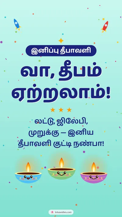 வா, தீபம் ஏற்றலாம்! – Cute & Kids Diwali wishes image in Tamil (story)