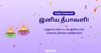 இனிய தீபாவளி! – Cute & Kids Diwali wishes image in Tamil (landscape)