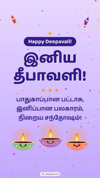 இனிய தீபாவளி! – Cute & Kids Diwali wishes image in Tamil (story)