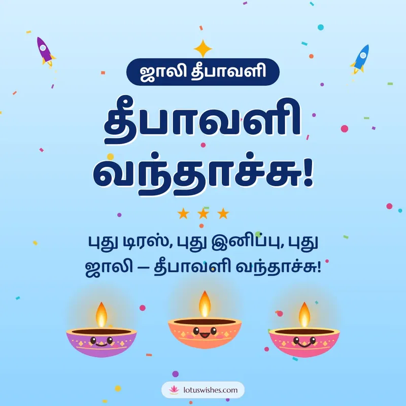 தீபாவளி வந்தாச்சு! – Cute & Kids Diwali wishes image in Tamil (square)