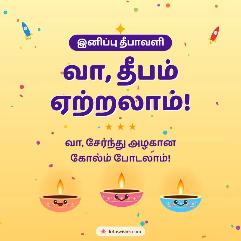 வா, தீபம் ஏற்றலாம்! – Cute & Kids Diwali wishes image in Tamil (square)