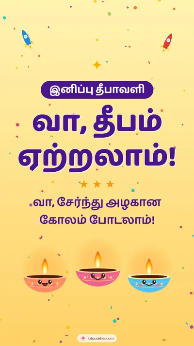 வா, தீபம் ஏற்றலாம்! – Cute & Kids Diwali wishes image in Tamil (story)