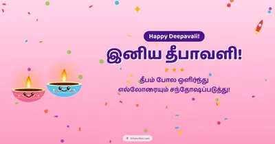இனிய தீபாவளி! – Cute & Kids Diwali wishes image in Tamil (landscape)