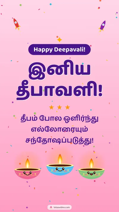 இனிய தீபாவளி! – Cute & Kids Diwali wishes image in Tamil (story)