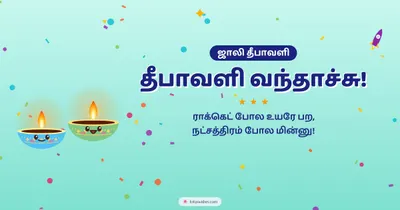 தீபாவளி வந்தாச்சு! – Cute & Kids Diwali wishes image in Tamil (landscape)