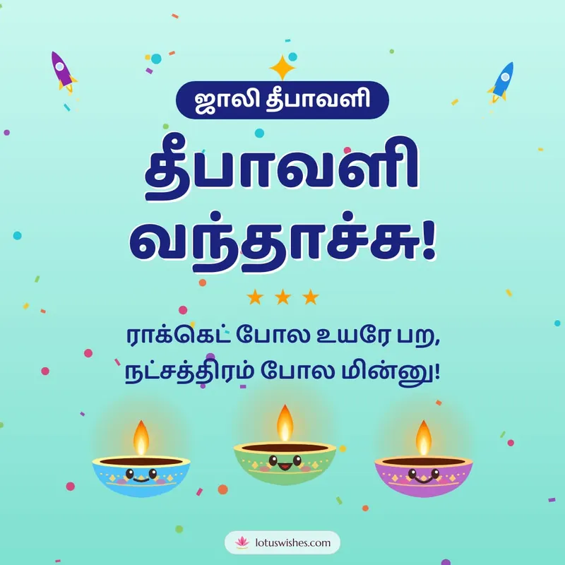 தீபாவளி வந்தாச்சு! – Cute & Kids Diwali wishes image in Tamil (square)