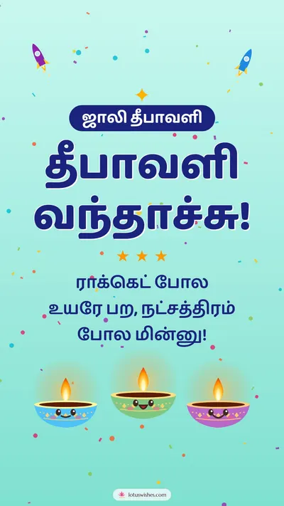 தீபாவளி வந்தாச்சு! – Cute & Kids Diwali wishes image in Tamil (story)