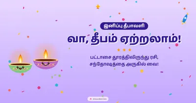 வா, தீபம் ஏற்றலாம்! – Cute & Kids Diwali wishes image in Tamil (landscape)