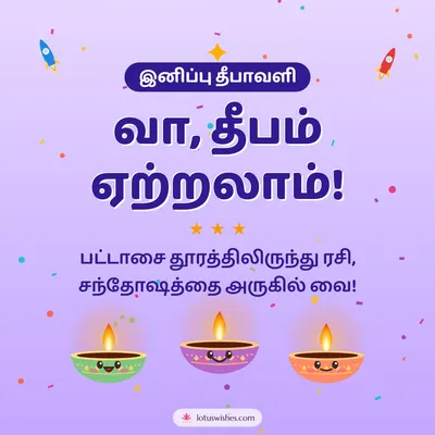 வா, தீபம் ஏற்றலாம்! – Cute & Kids Diwali wish in Tamil