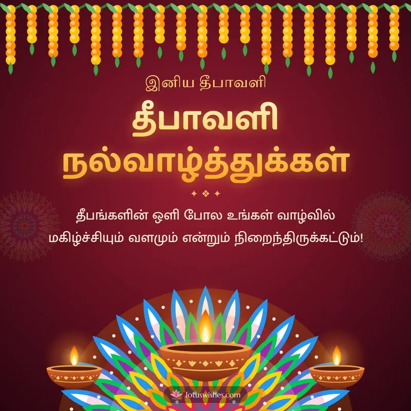 தீபாவளி நல்வாழ்த்துக்கள் – Deepam & Kolam Diwali wishes image in Tamil (square)